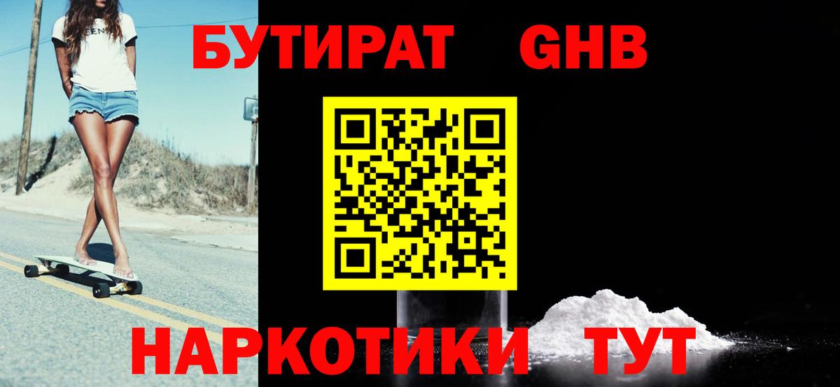 БУТИРАТ вода  Вход с VPN  Дзержинский 