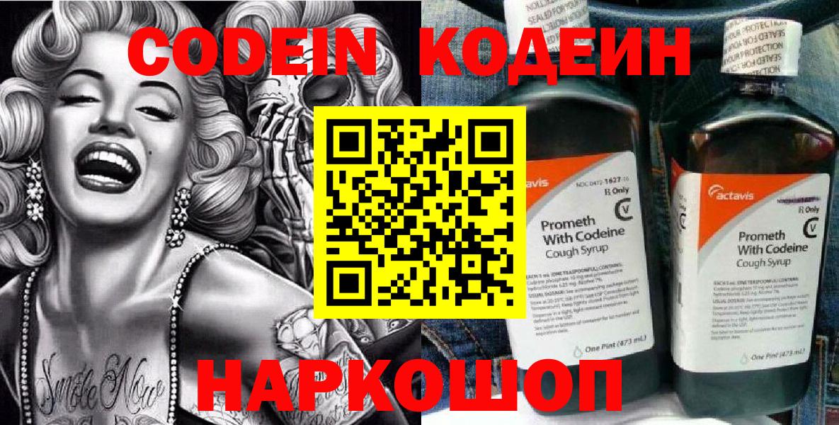Дзержинский  Codein напиток Lean (лин)  Кодеиновый сироп Lean Purple Drank  Вход с VPN 