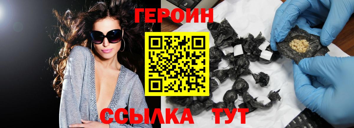 ГЕРОИН VHQ  Вход с VPN  ГЕРОИН  Дзержинский 