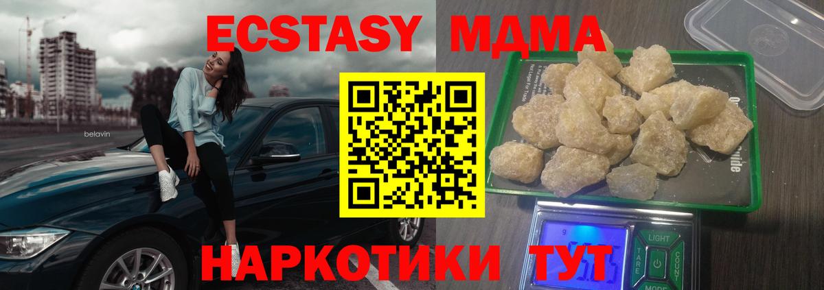 Дзержинский  MDMA  Вход с VPN  MDMA VHQ  МДМА crystal 