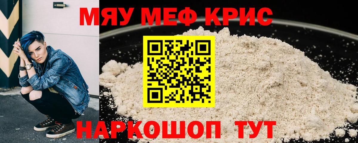 Меф мяу мяу Дзержинский