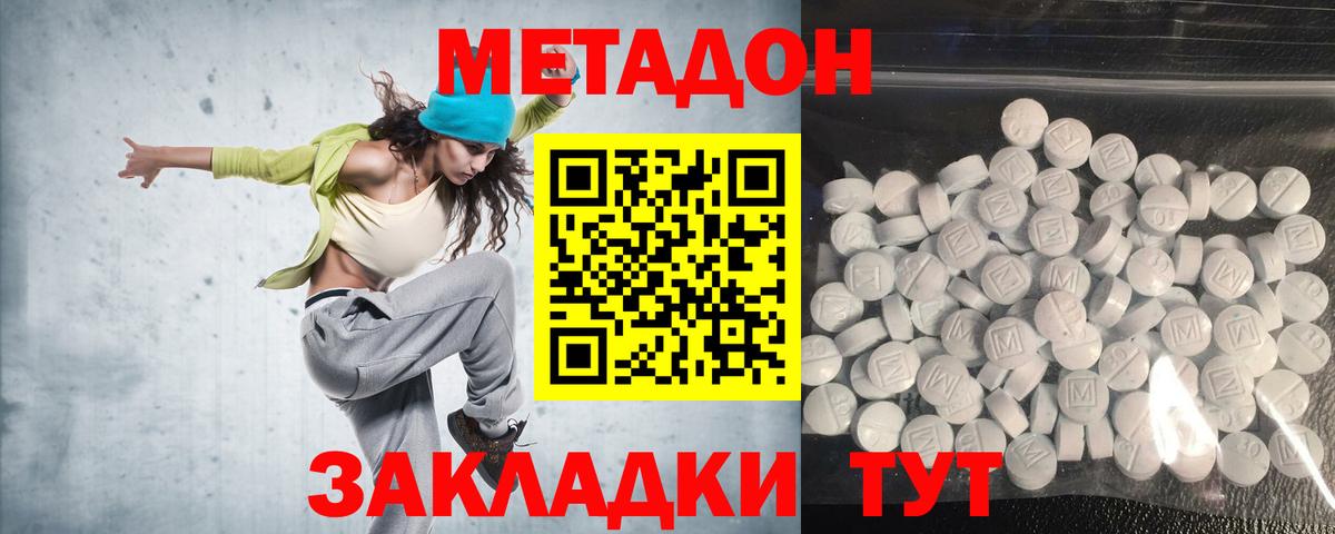 МЕТАДОН кристалл Дзержинский
