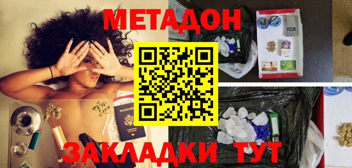Дзержинский  Метадон белоснежный  МЕТАДОН белоснежный  Вход с VPN 